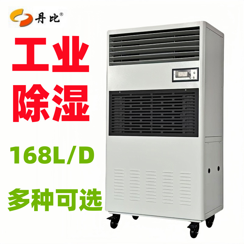 丹比CFZ-7抽湿器地下室别墅仓库房间丝印房工业除湿机高效节能