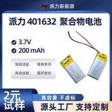���� 401632 ΢�͸��ܾۺ���늳� 200mAh 3.7V ���ܴ��� ֧�ֶ���
