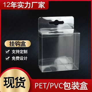 pvc玩具包装盒婴幼儿产品包装折盒pet透明盒印刷pp磨砂透明礼盒