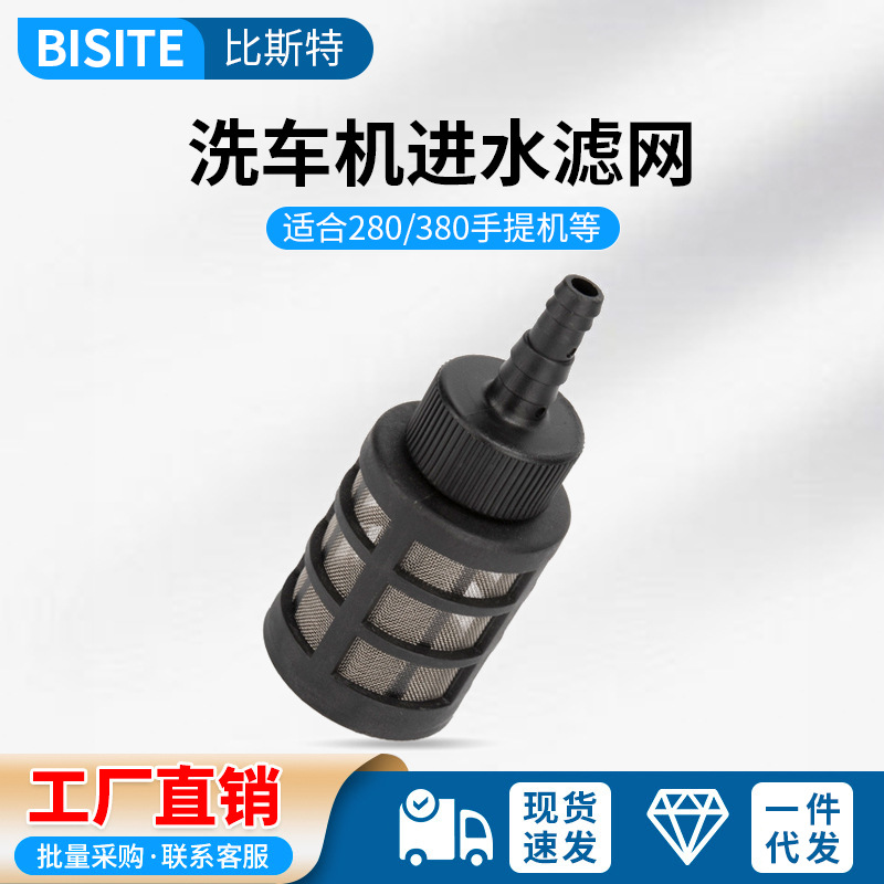 亿力高压清洗车机配件280/380型进水管手提机泵自吸吸水过滤网器
