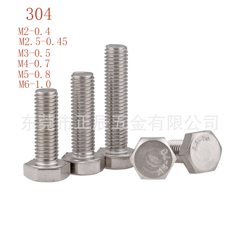304不锈钢外六角螺M2 M2.5 M3 M4 M5 M6 六角型螺丝全牙DIN933