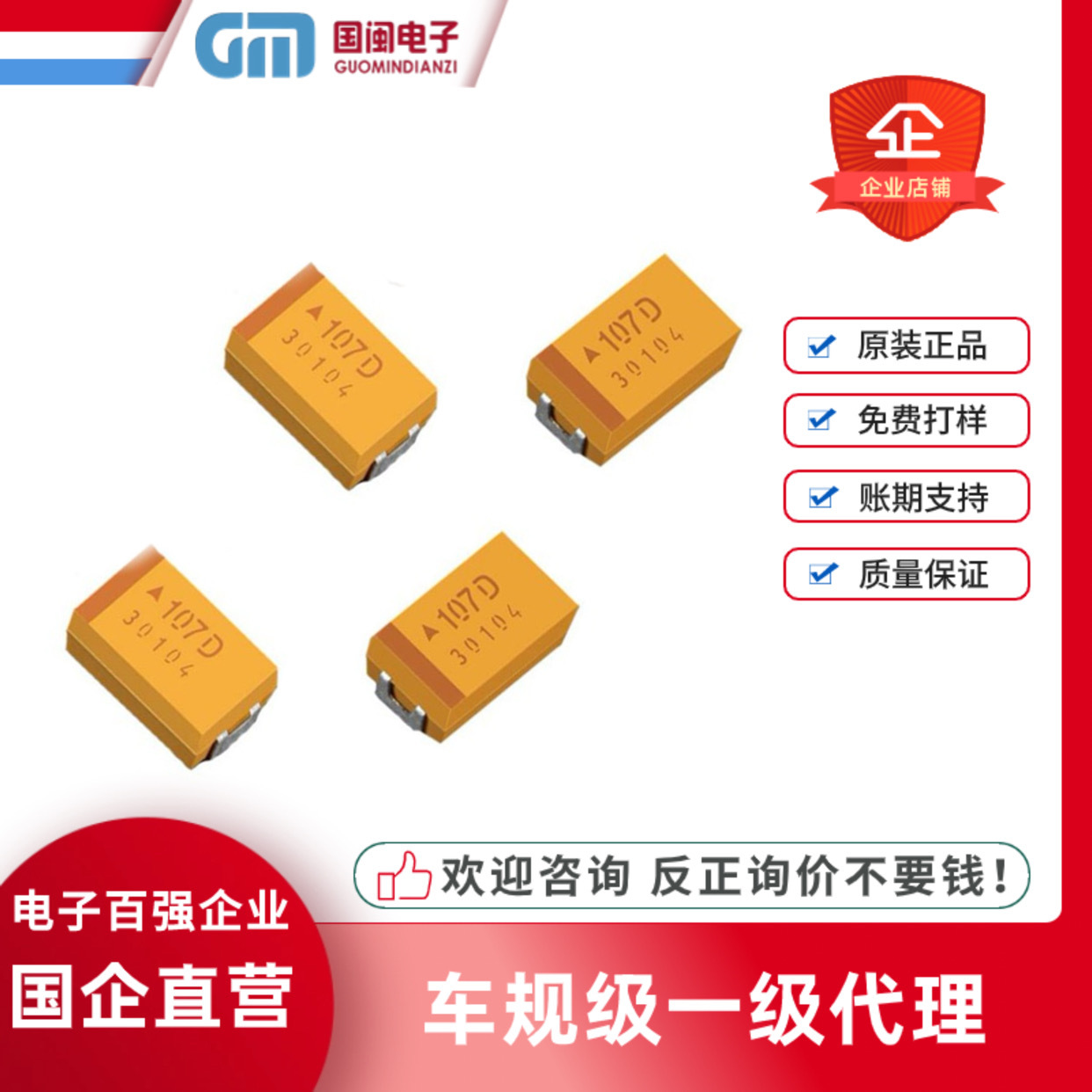 基美湘江威世贴片钽电容C型6032 6.8UF 685K 20V TAJC685K020RNJ