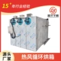 电加热低温家用循环烘干机