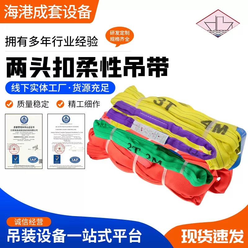 厂家供应起重柔性吊装带 工业两头扣环眼吊带 合成纤维吊车吊带