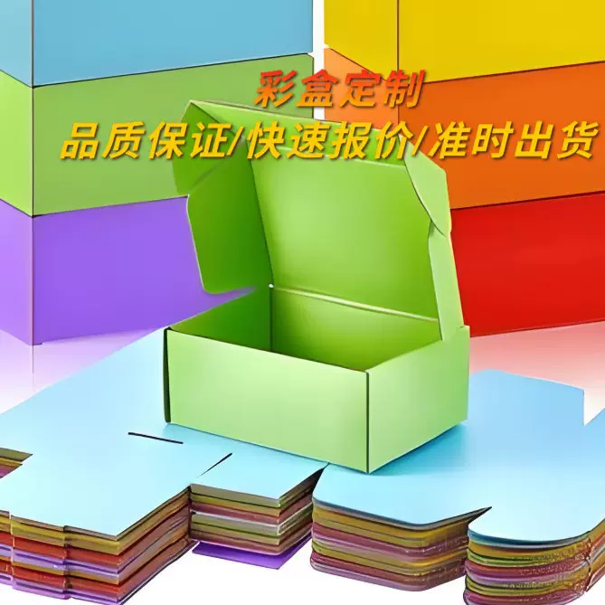 定制彩盒包装 可来图印刷 支持LOGO设计  加厚硬质材料  免费打样