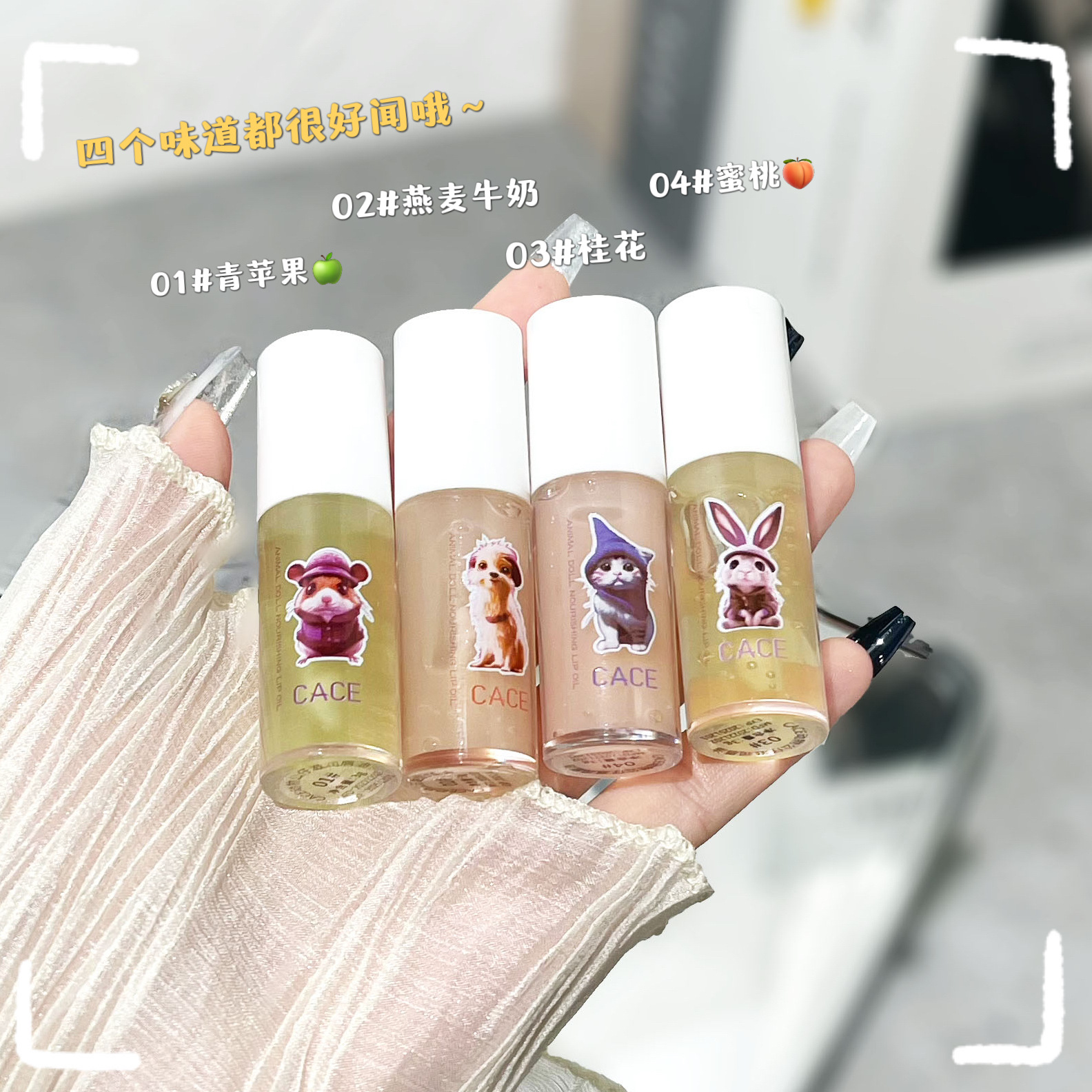 CACE Animal Doll Lip Oil Moisturizes and hydrates, nourishing lip lotion protects lips, reduces lip lines, and makes lips plump. Cross-border wholesale Item Picture