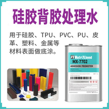 助粘劑770硅膠背膠處理水PU塑料底塗劑PVC皮革金屬表面硅膠處理劑