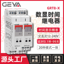 GEYA格亚 数显时间继电器220V 数字式时控延迟控制器 GRT8-X