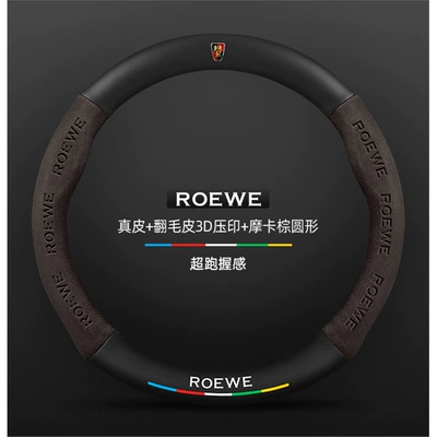 suede material, unisex, ultra-thin carbon fiber — Steering wheel cover - suede-3d-embossed-mocha-brown-round-roewe-red-label-standard