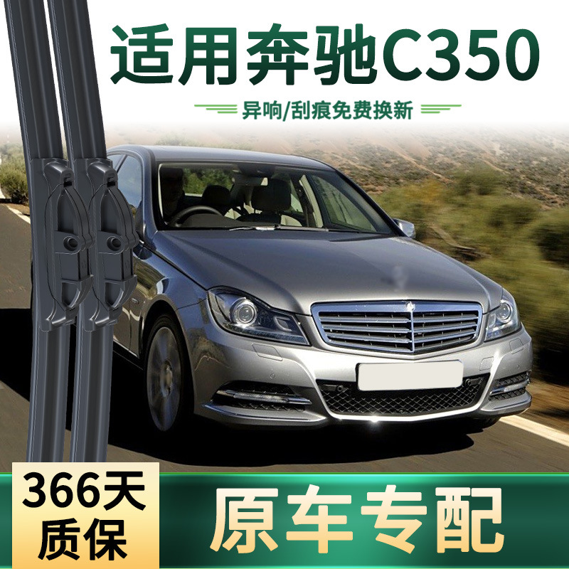 hoja de limpiaparabrisas de banda de goma silenciosa sin hueso especial para el limpiaparabrisas de automóviles multifuncional de Mercedes-Benz C350