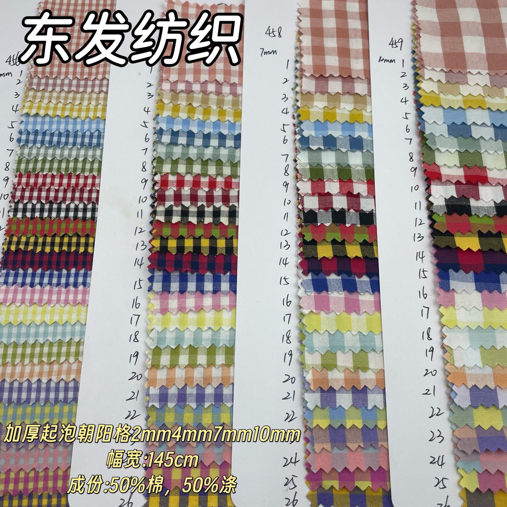 加厚起泡朝阳格2mm 4mm7mm10mm涤棉色织四方格布料格子衬衫裙子童