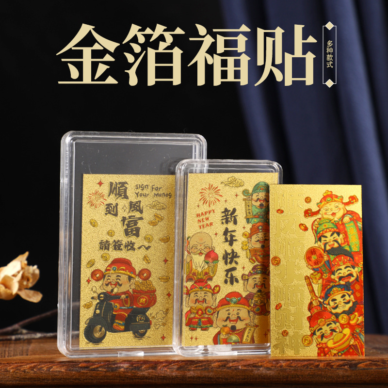 厂家直销财神系列仿金箔贴纸 暴富发财 顺风顺水顺财神手机装饰贴|undefined