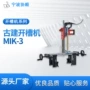木工古建开槽方孔开槽机