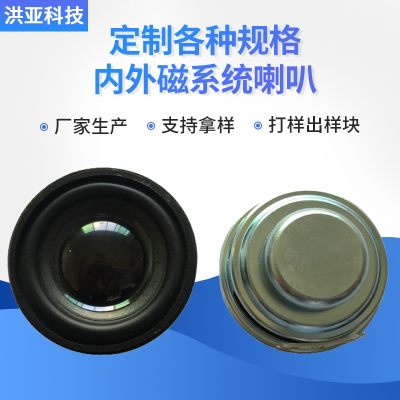 大量供应50内磁锅底喇叭 50锅底pu边喇叭 双磁喇叭 50pu边喇叭