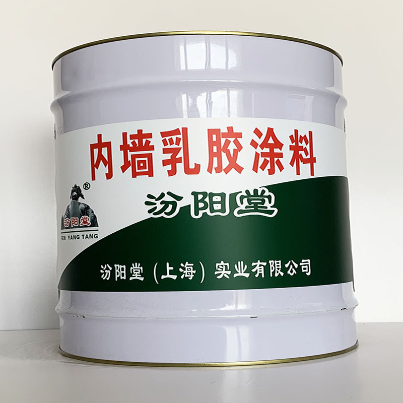 内墙乳胶涂料、汾阳堂直供、内墙乳胶涂料、专业厂商