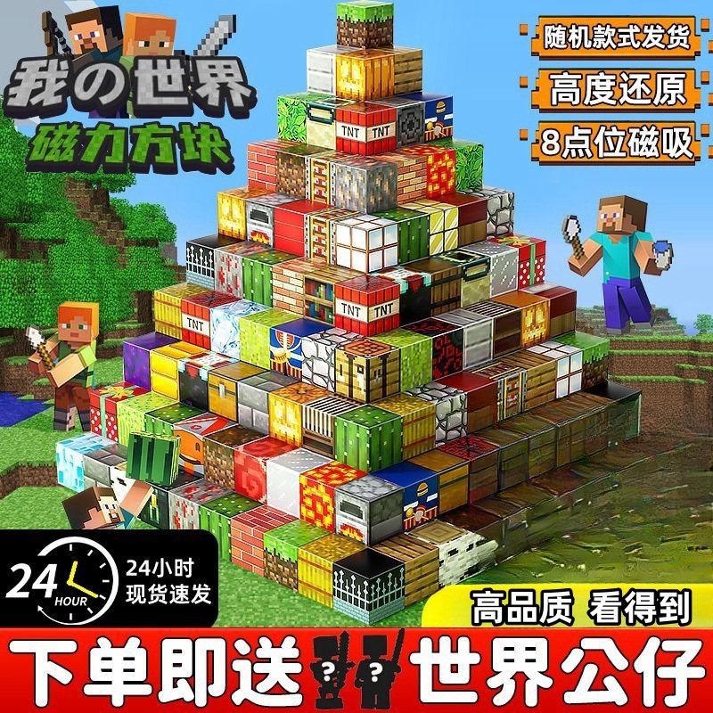新款磁力积木我的磁力世界方块拼装积木磁吸diy益智儿童玩具代发|undefined