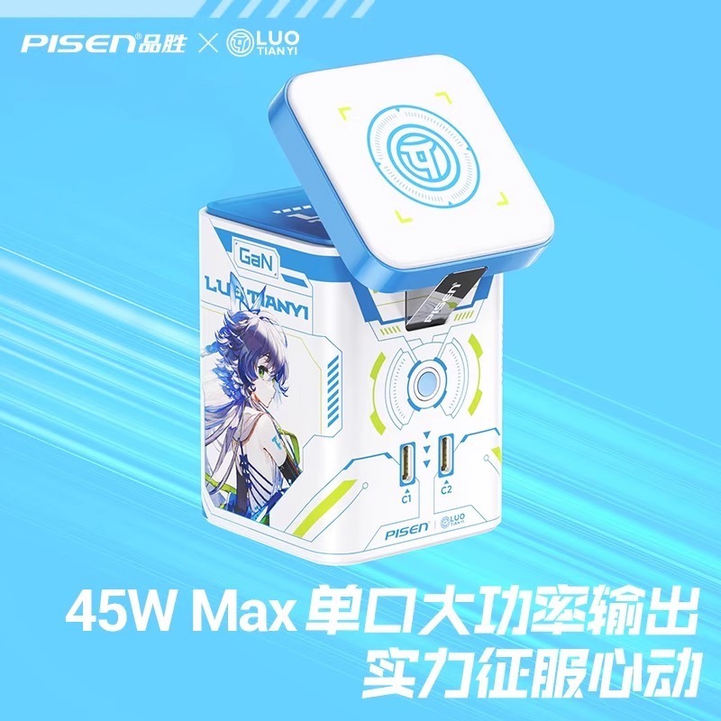 品勝【洛天依正規版連名】45wデスクトップ集合充電ステーション窒化ガリウムセット充電器マグネット|undefined