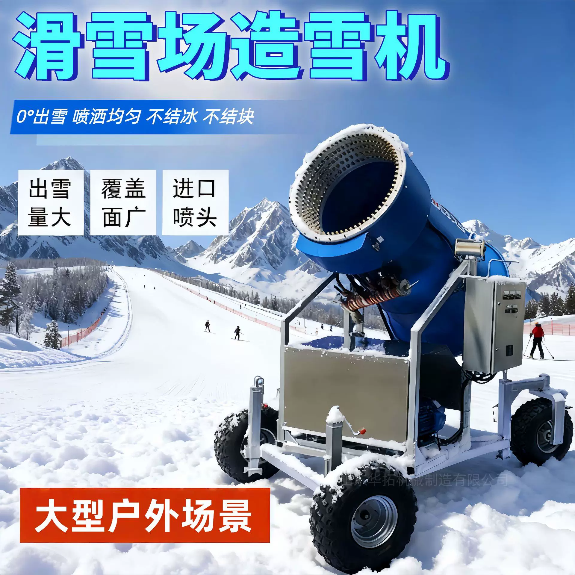 跨境滑雪场造雪机景区人工制雪机真雪乐园户外大型滑雪场喷雪机