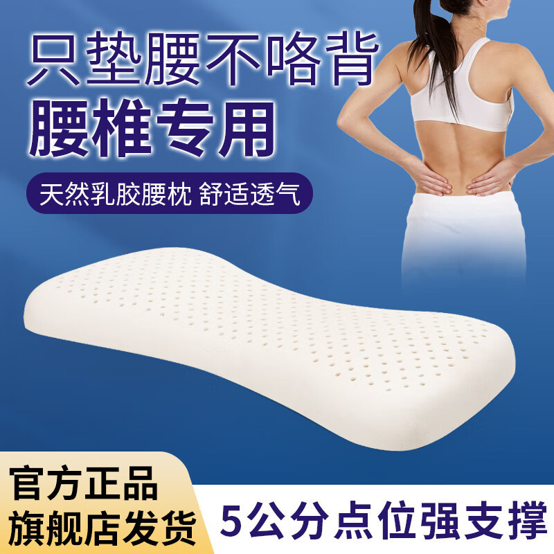 Imported Natural Latex Lumbar Pillow, Special Lumbar Support Cushion, Ergonomic Lumbar Support, Home Lumbar Spine Lying Artifact