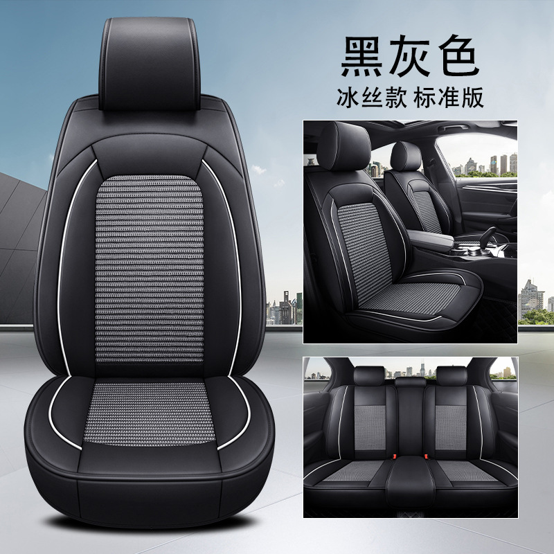 Summer Ice Silk, Qìchē Seat cushion, seat cover - black-gray-standard-leather-ice-silk