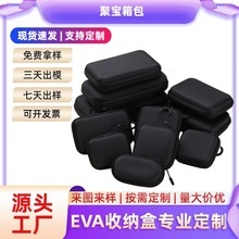 通用工具包eva包数码收纳包硬壳收纳盒耳机U盘相机包电源收纳包