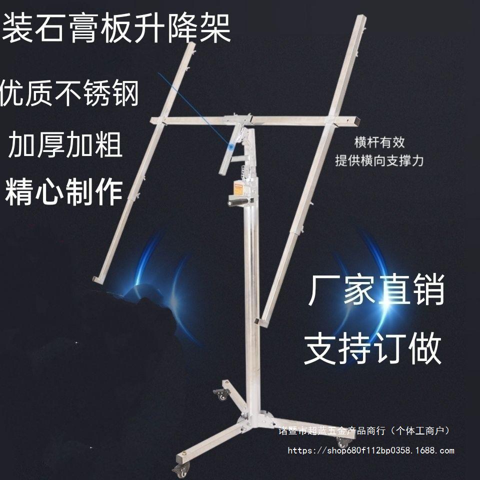 不锈钢手电两用石膏板吊顶升降机木工装潢工具上板移动平台