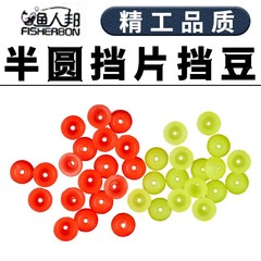 Jigging half-round blocker, blocker bean jigging small accessories, blocking bead, Abeno sliding float accessories, fishing gear, cotton line knot, long-range offshore fishing