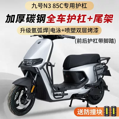 Bumper, N370C Electric Vehicle Anti-Collision | Motorcycle bumper - six-anti-collision-blocks-front-guardrail-rear-guardrail-tail-frame-two-pedals-no-9-n370c85c90c-extra-thick-type