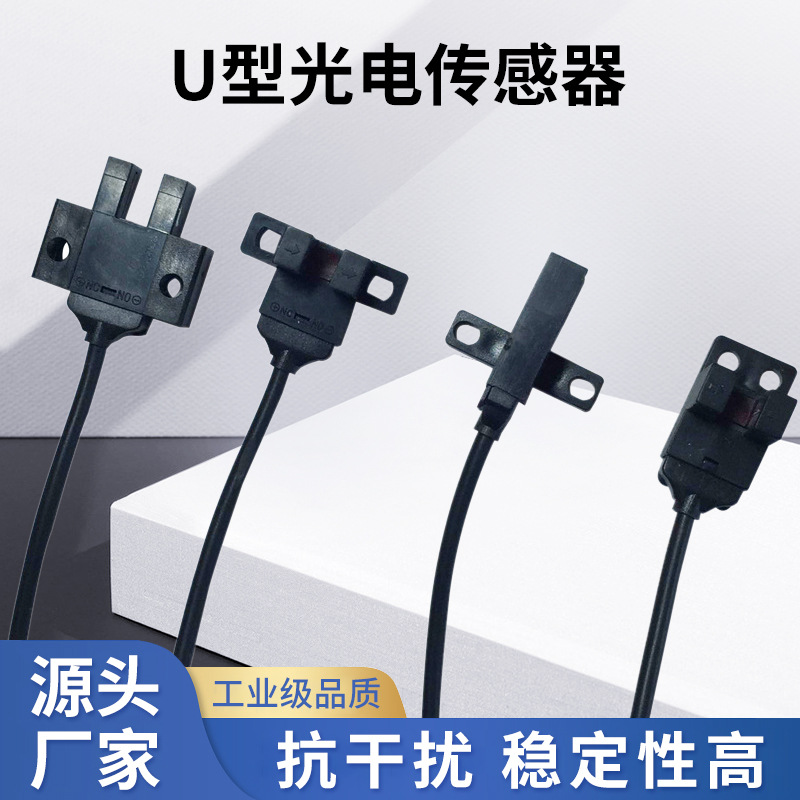 厂家批发 U型光电传感器EE-SX670系列 带引线接驳台用光电开关