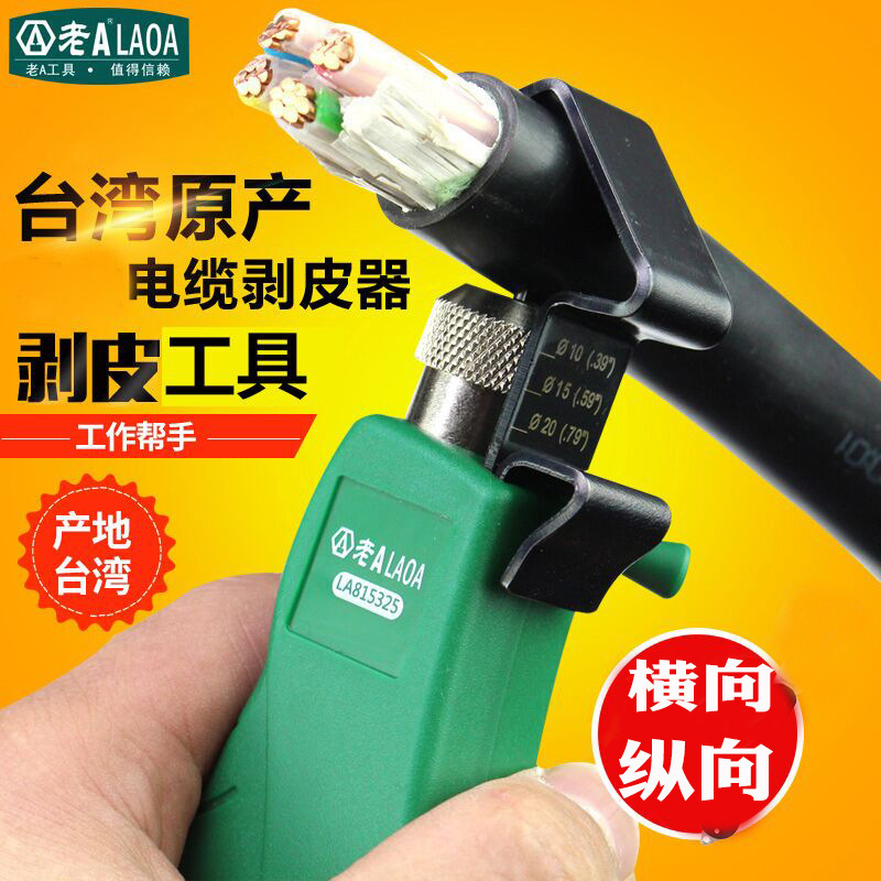 老A工具旋转剥皮器电缆剥线器剥皮刀神器扒皮器4.5-25mmLA815325