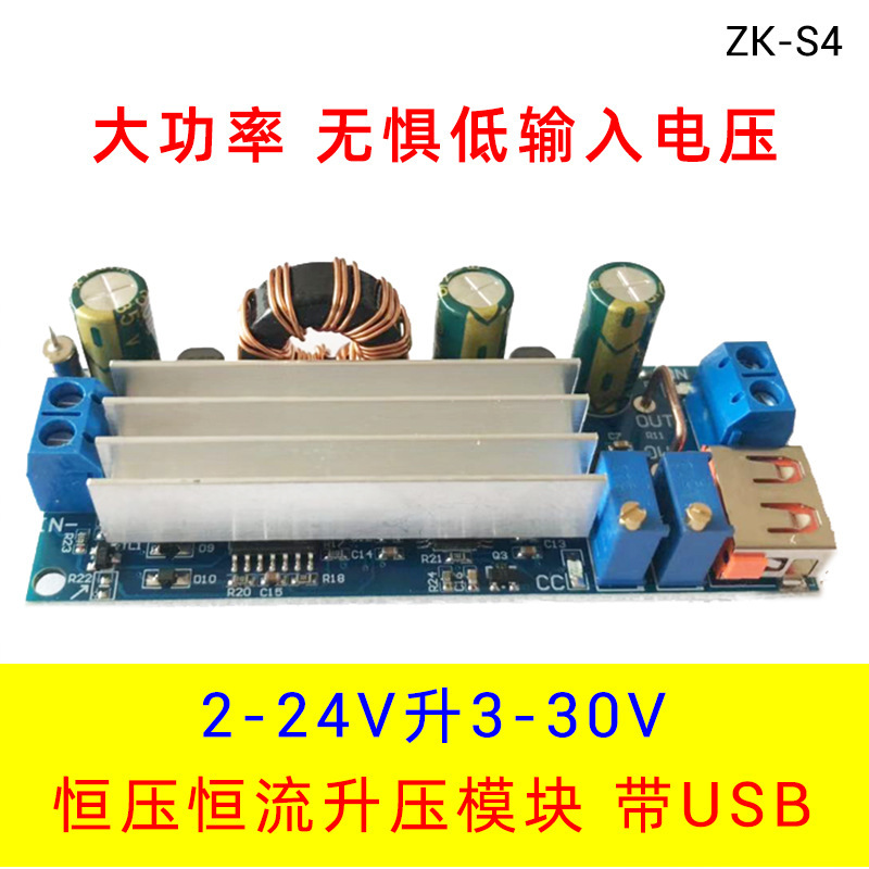 S4 2-24V low voltage dedicated high power 80W boost module constant voltage constant current with USB 18650 lithium battery