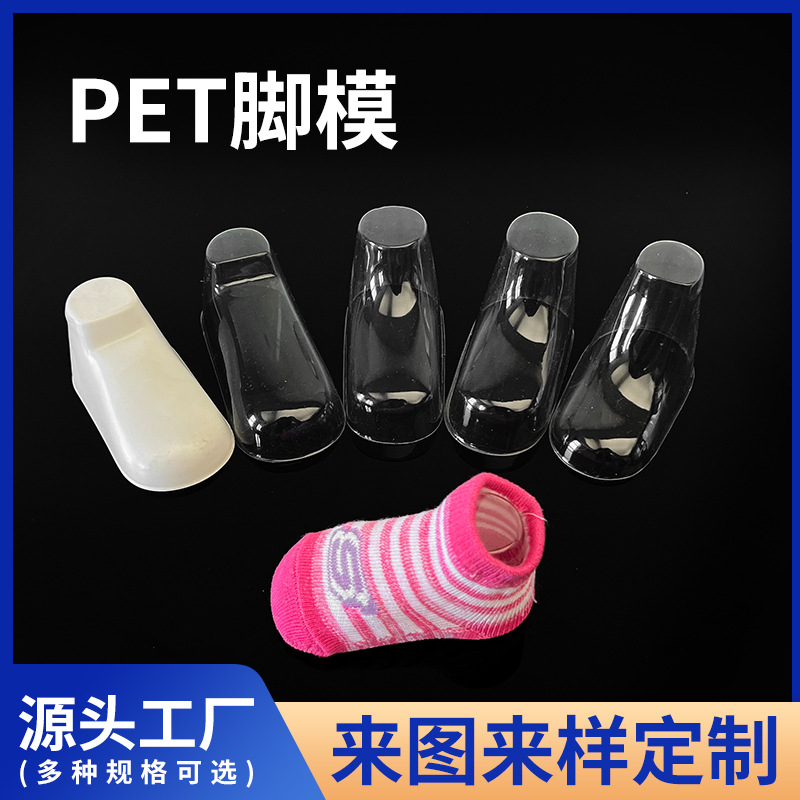 吸塑脚模PET婴儿鞋模儿童袜子袜模透明塑料PVC宝宝鞋撑学步鞋塞