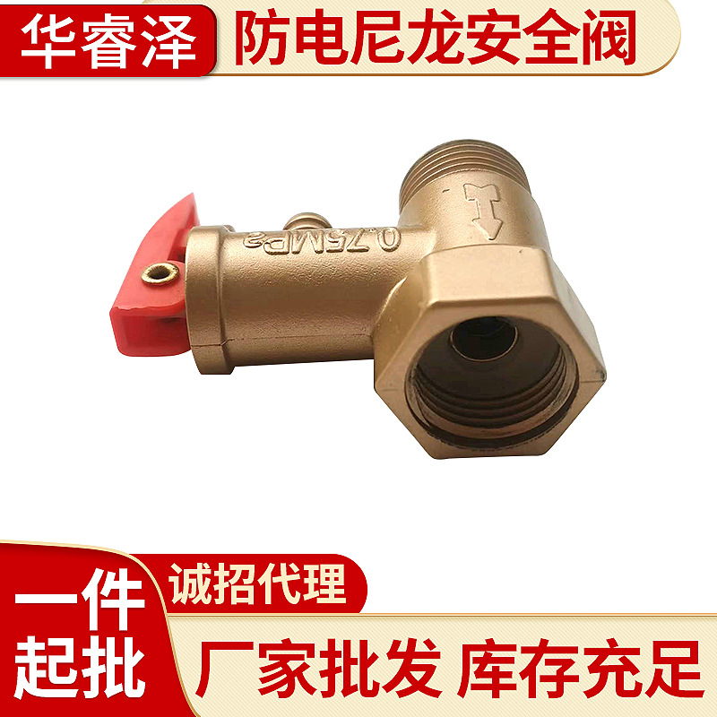 电热水器泄压阀 热水器防电安全阀0.7/0.8mpa 热水器铜配件厂批发