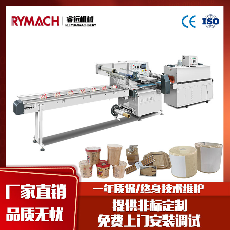 睿远枕式热收缩包装机 卷纸彩盒书本封膜机热收缩膜全自动封切机