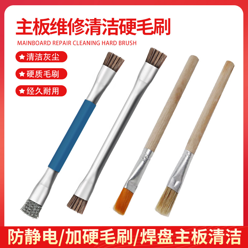 小刷子 文玩清理猪鬃毛刷 研磨器清洁手机主板IC核桃除尘钢丝球刷