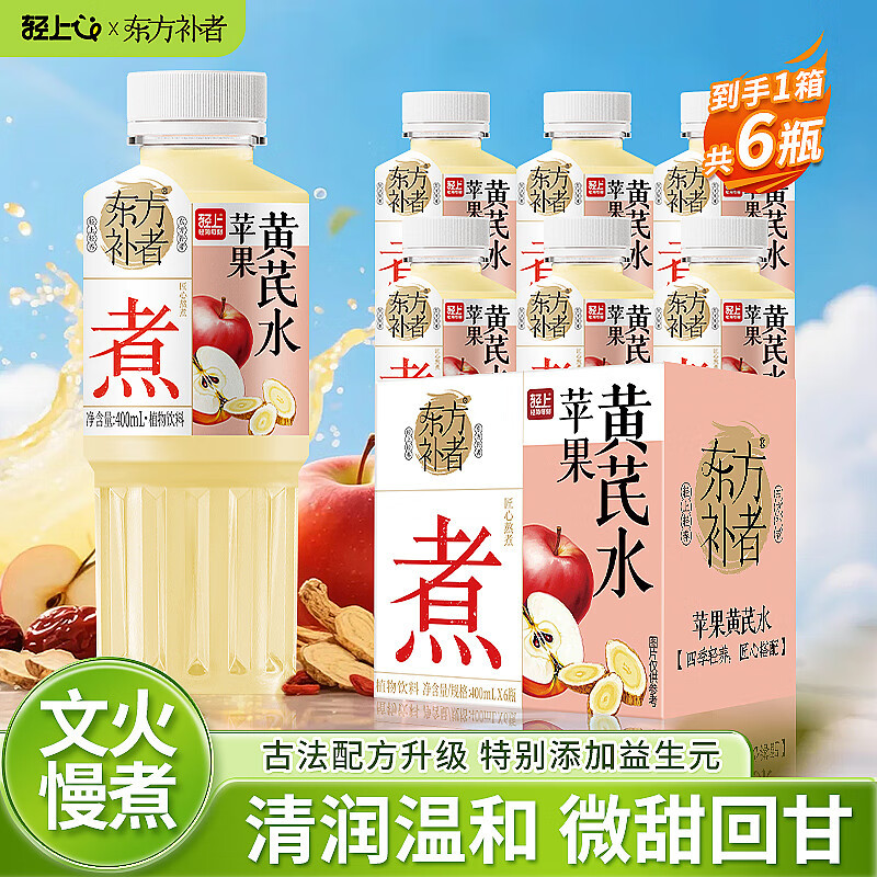Oriental Replenisher Light Apple Astragalus Water Wolfberry Red Dates Summer Hydration Late Night Fitness Plant Drink Whole Box