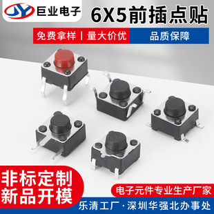 6X5 Front Plug-In Point Touch Switch 6*6*5mm Vertical 4-Pin Plug-In Patch Button Micro Button Switch