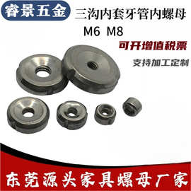 M6M8东莞厂家三沟内套牙圆螺母管内塞圆形焊接三槽家具封口母