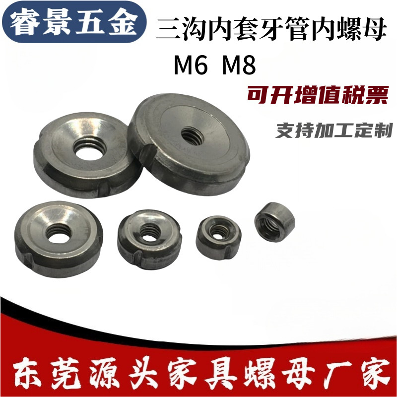 M6M8 Dongguan factory three groove inner tooth round nut pipe plug round welding three groove furniture sealing mother