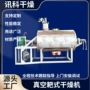 耙式真空复合肥化肥干燥机