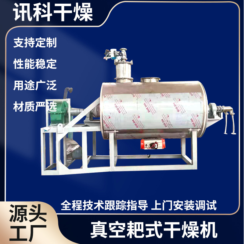 釉料粘土真空耙式干燥机不锈钢卧式烘干机工业碳酸钙传导式干化机