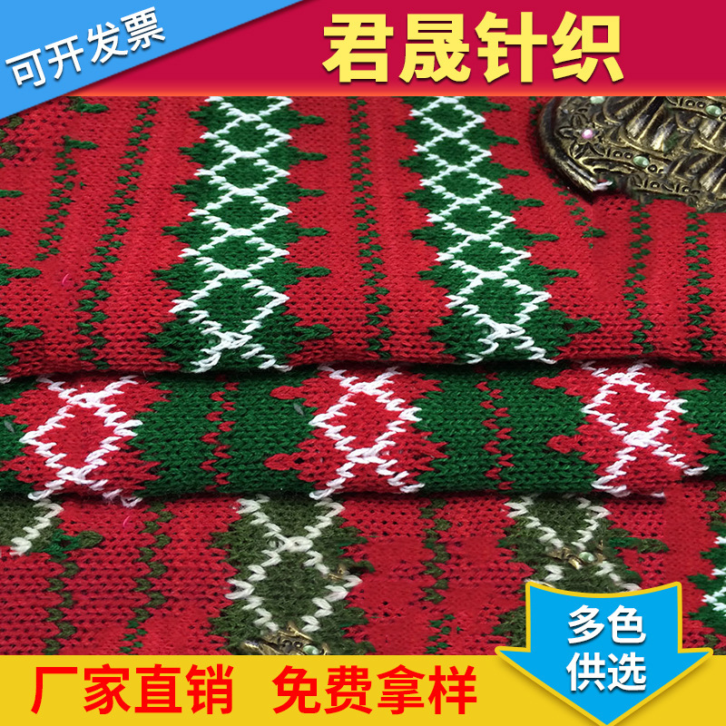 多彩粗针提花针织毛线面料 服装针织面料 毛线提花针织布批发家纺
