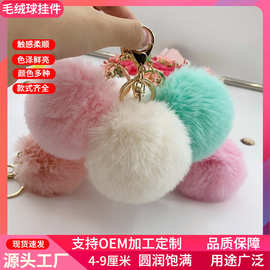 批发仿兔毛球diy绒球可爱箱包挂饰6cm 7cm 8cm钥匙扣彩色玩偶挂件