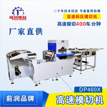 平壓平標簽燙金激凸印刷模切覆膜一體高速模切機DP460X