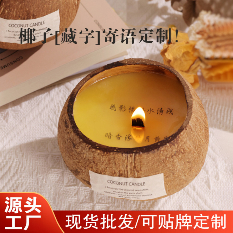 椰子壳香薰蜡烛无烟熏香手工椰子蜡香氛香味节日伴手礼物|undefined