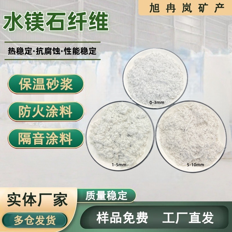 水镁石纤维厂家无石棉阻燃保温刹车片防火涂料工业窑炉用矿物纤维