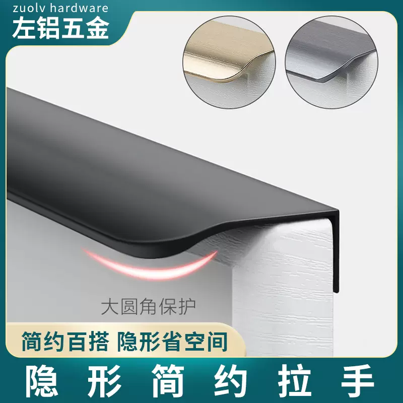 左铝铝合金封边拉手隐形柜门暗拉手 免打孔橱衣柜加长门把手批发