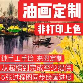 71TX手绘油画定 制 手工代画人物宠物风景客厅油画现代欧美玄关电