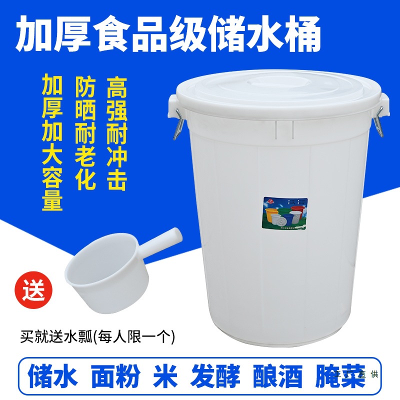 大白桶白色蓝色全新熟料桶盖多功能装水桶垃圾桶升级版加厚装米桶