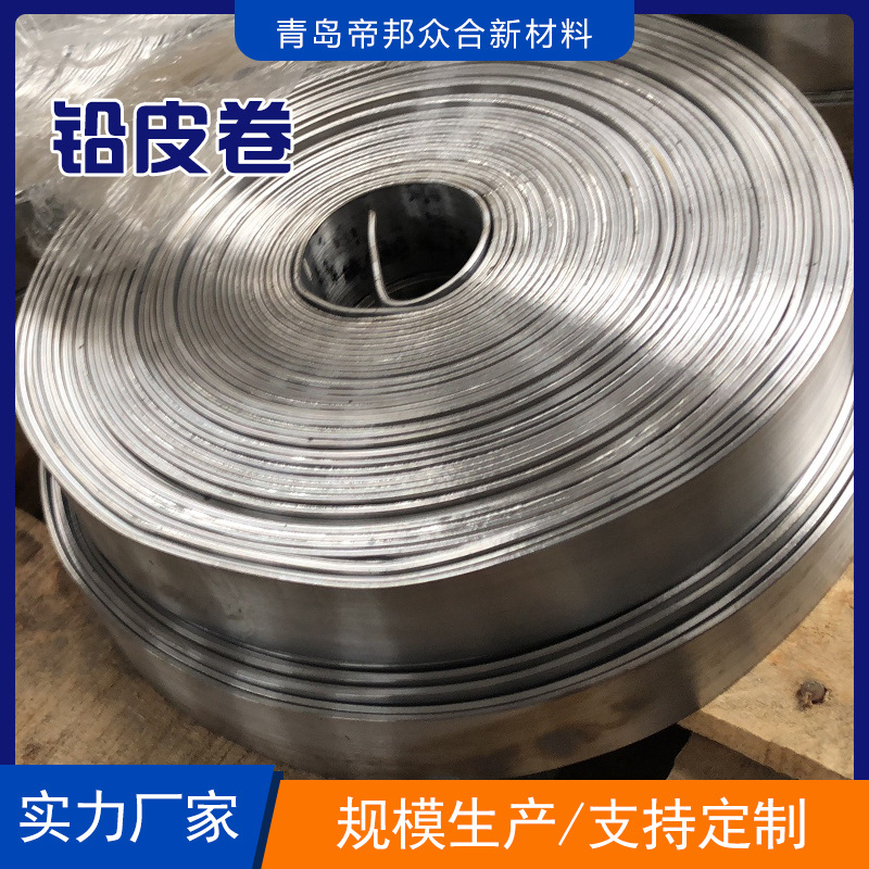 帝邦众合  高纯度 包铅 铅板卷材 防辐射铅皮卷